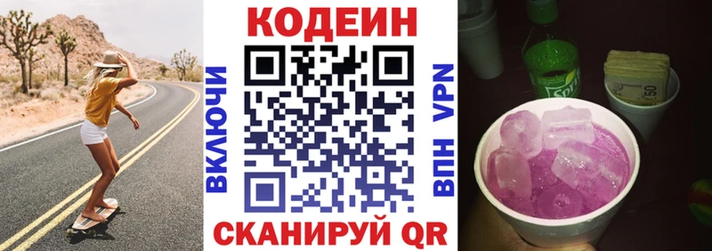 Codein Purple Drank  OMG ссылки  Куртамыш 